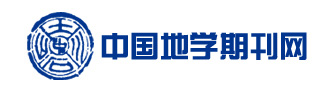 中国地学期刊网